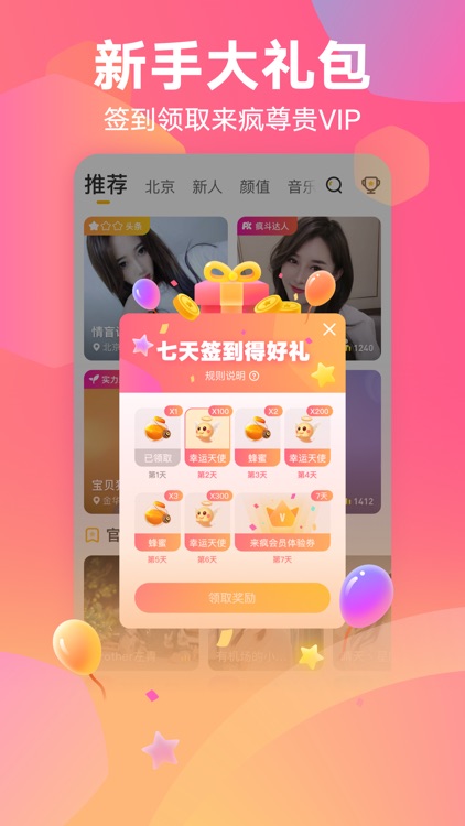 来疯直播-火爆视频互动直播秀 screenshot-4