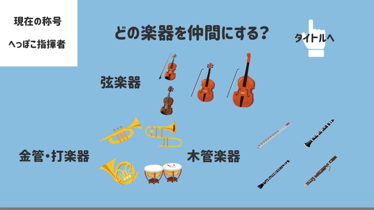 カリスマ　マエストロへの道　〜オーケストラ結成〜