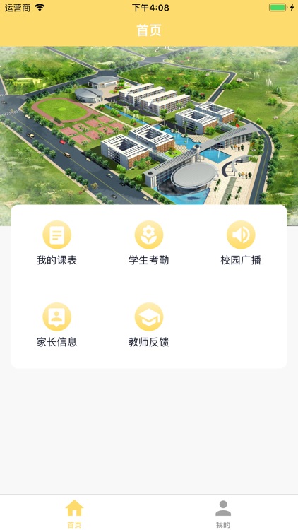 非凡家校教师端 screenshot-3