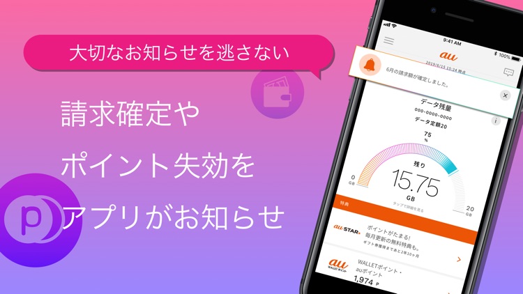 My au(マイエーユー)-料金・ギガ残量の確認アプリ screenshot-3