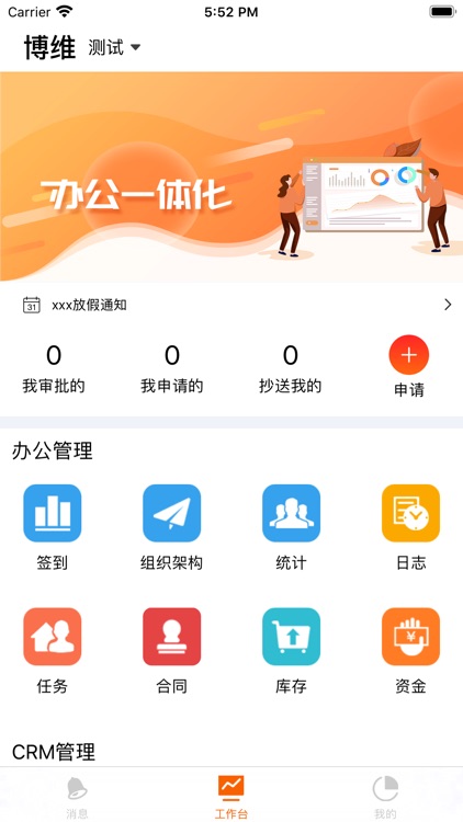 博维智能办公