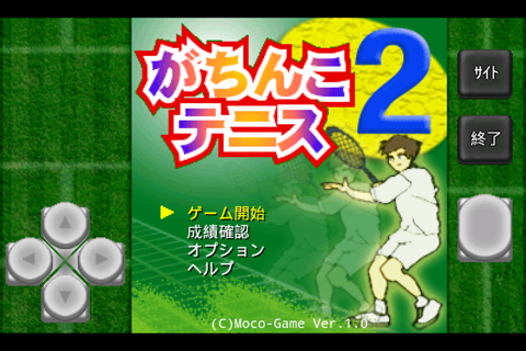がちんこテニス2 screenshot 3