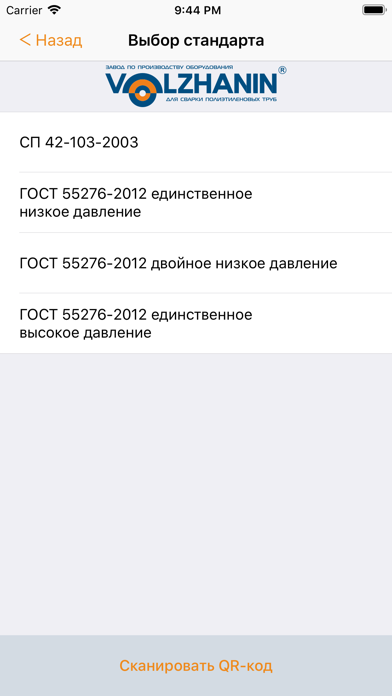 Volzhanin weldpipe screenshot 3