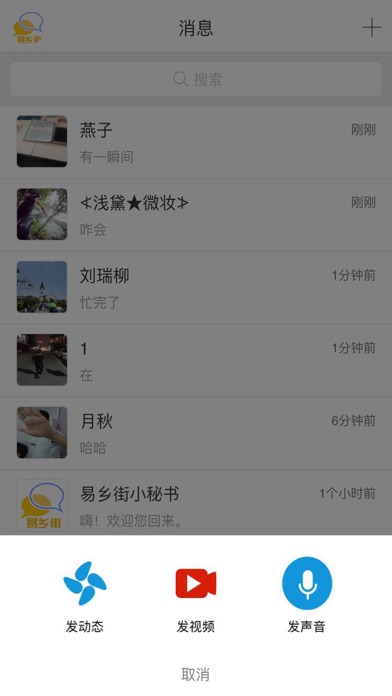 易乡街科技 screenshot 4