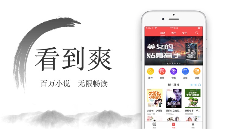 西风小说 - 追小说看电子书的阅读神器