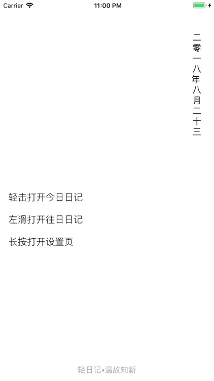 轻日记-日记本.备忘录.便签