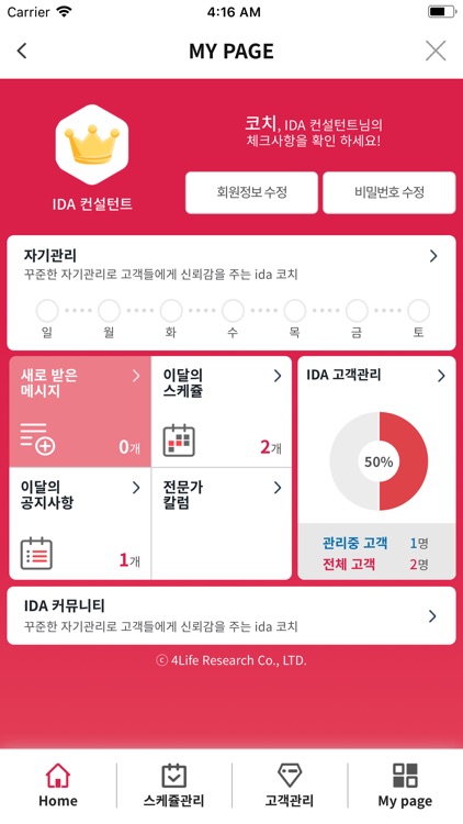 IDA 코치앱