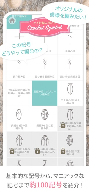 かぎ針編み辞典 をapp Storeで