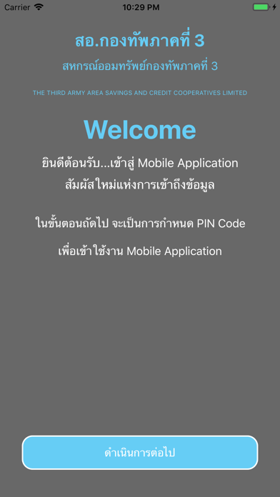 สอ.กองทัพภาคที่ 3 - ARMY3App screenshot 4