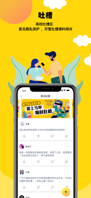 Hi校友——大学生必备的校园生活百事通(圖5)-速報App