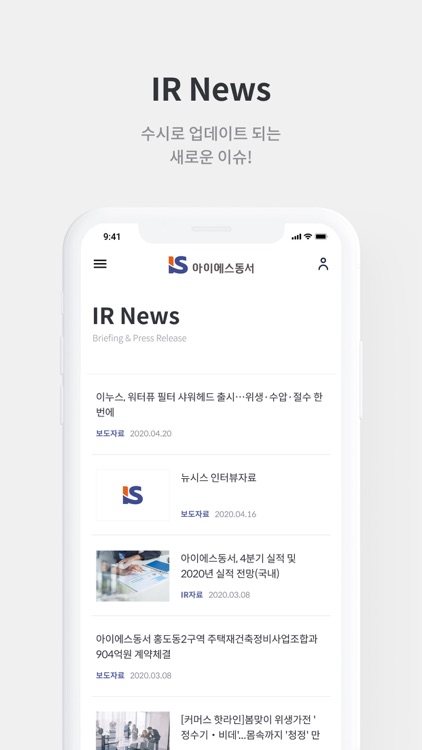 아이에스동서 IR Page