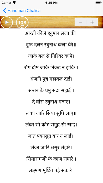 Hanuman Chalisa Text And Audio screenshot 4