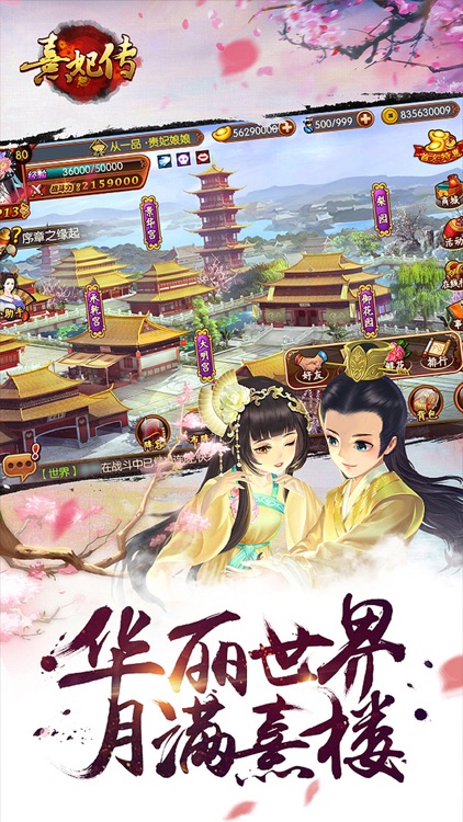 熹妃传-正版授权