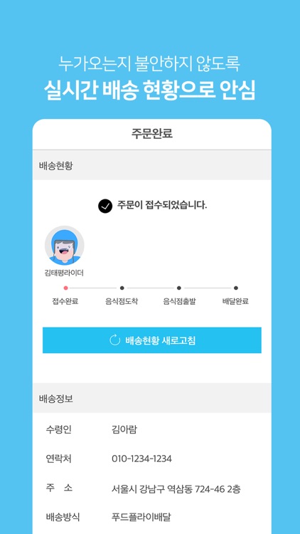 푸드플라이 screenshot-3