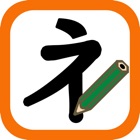 Top 40 Education Apps Like Katakana writing order & sound - Best Alternatives