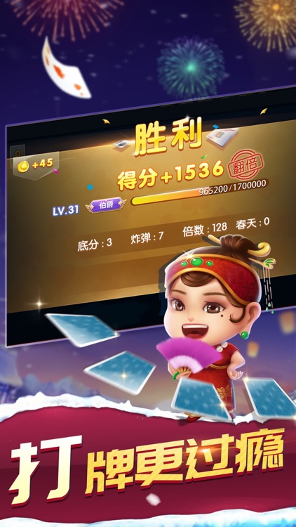 斗地主 单机斗地主游戏版 screenshot-8