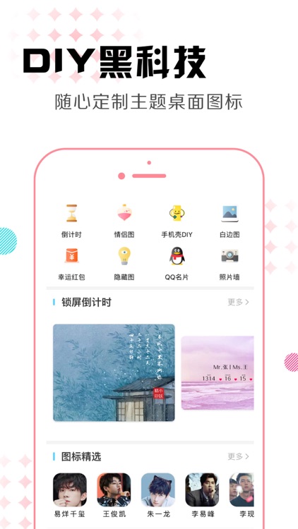 小妖精美化-情侣纪念日高考倒计时 screenshot-3