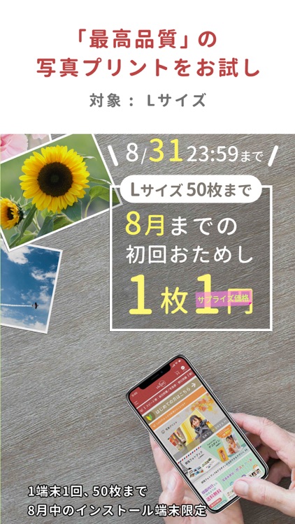 vivipri スマホ写真プリント