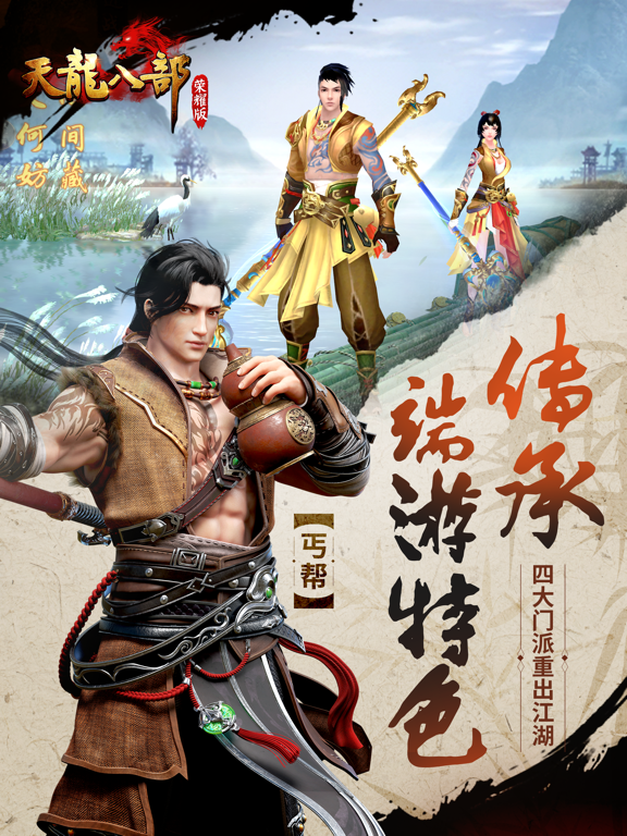 天龙八部荣耀版-动作武侠风ARPG手游のおすすめ画像2