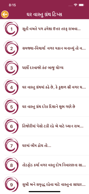 Ghar Vastu Granth in Gujarati(圖2)-速報App