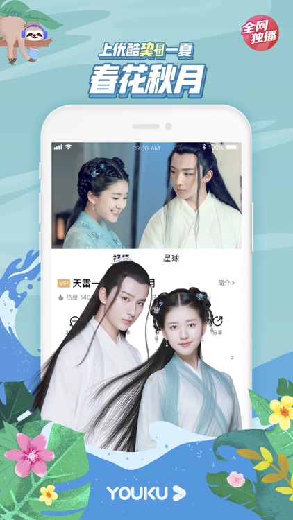 优酷视频-九州缥缈录精彩呈现 screenshot-5