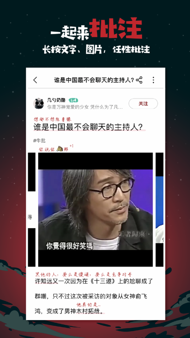 捉妖App-讲我们自己的故事 screenshot 4