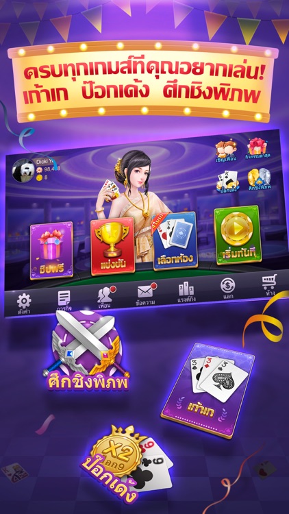 เก้าเกไทย - โบย่า 9K Poker Pro