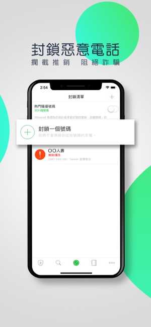 Whoscall(圖3)-速報App