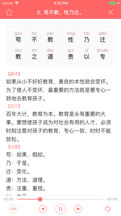 三字经-带拼音国学经典 screenshot 2