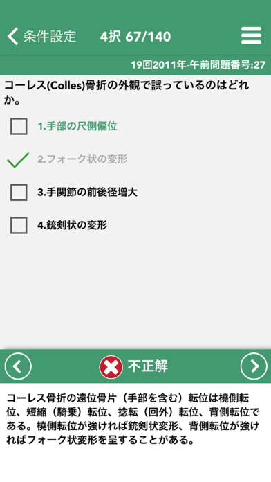 これだけ柔整 必修問題 screenshot1