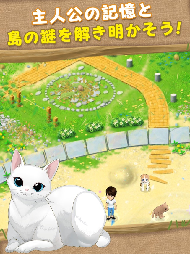 ねこ島日記 猫と島で暮らす猫のパズルゲーム をapp Storeで