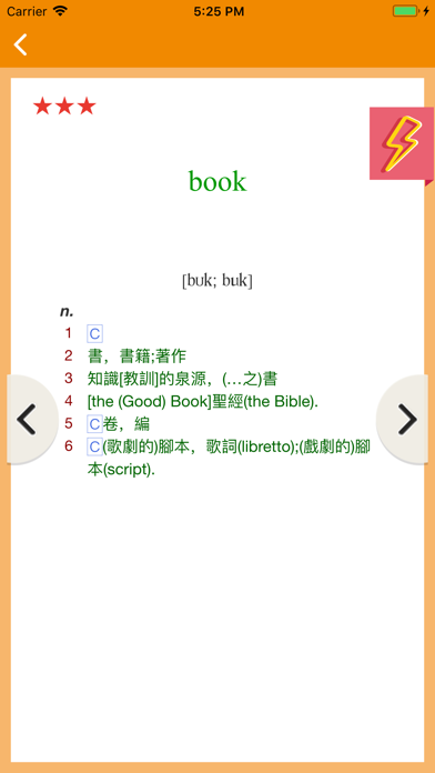 遠東英漢百科學習辭典 screenshot 4
