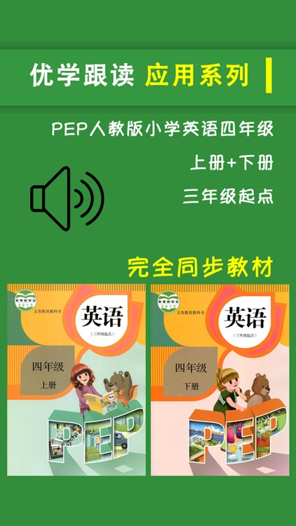 PEP人教版小学英语四年级上下册 -三年级起点