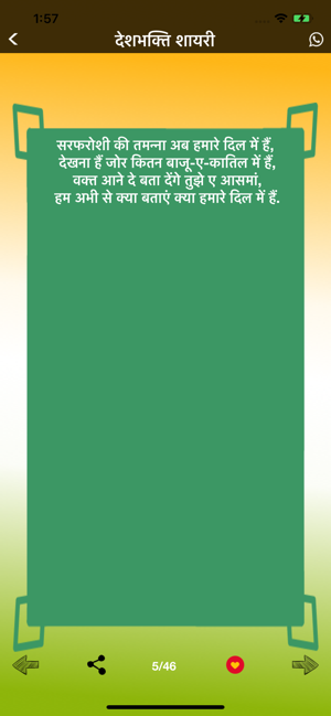 Jai Hind Shayari Status Hindi(圖4)-速報App