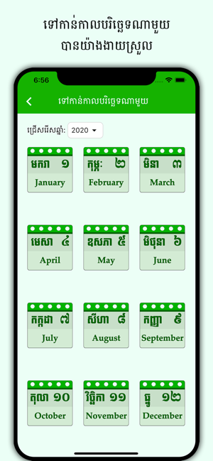 Khmer Lunar Calendar 1900-2100(圖2)-速報App