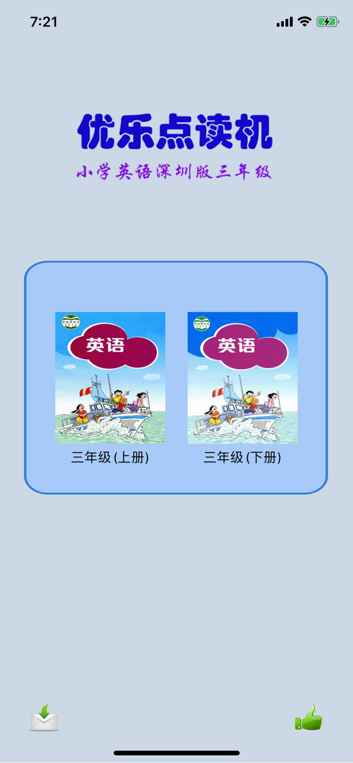 深圳英语三年级-优乐点读机 screenshot 1