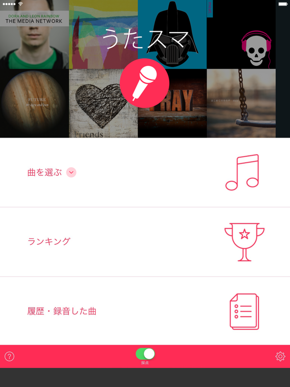 うたスマ - 持ってる曲で採点カラオケのおすすめ画像4