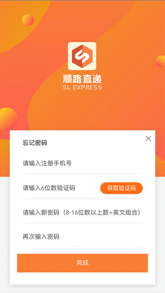 顺路直递商户app For Iphone Free Download 顺路直递商户for Iphone At Apppure