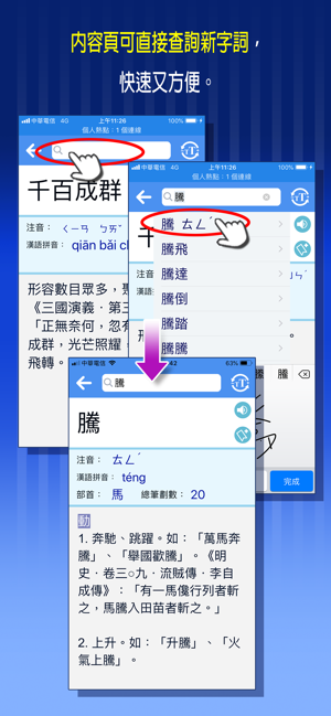 Me國語新辭典-教育部《重編國語辭典修訂本》(圖5)-速報App