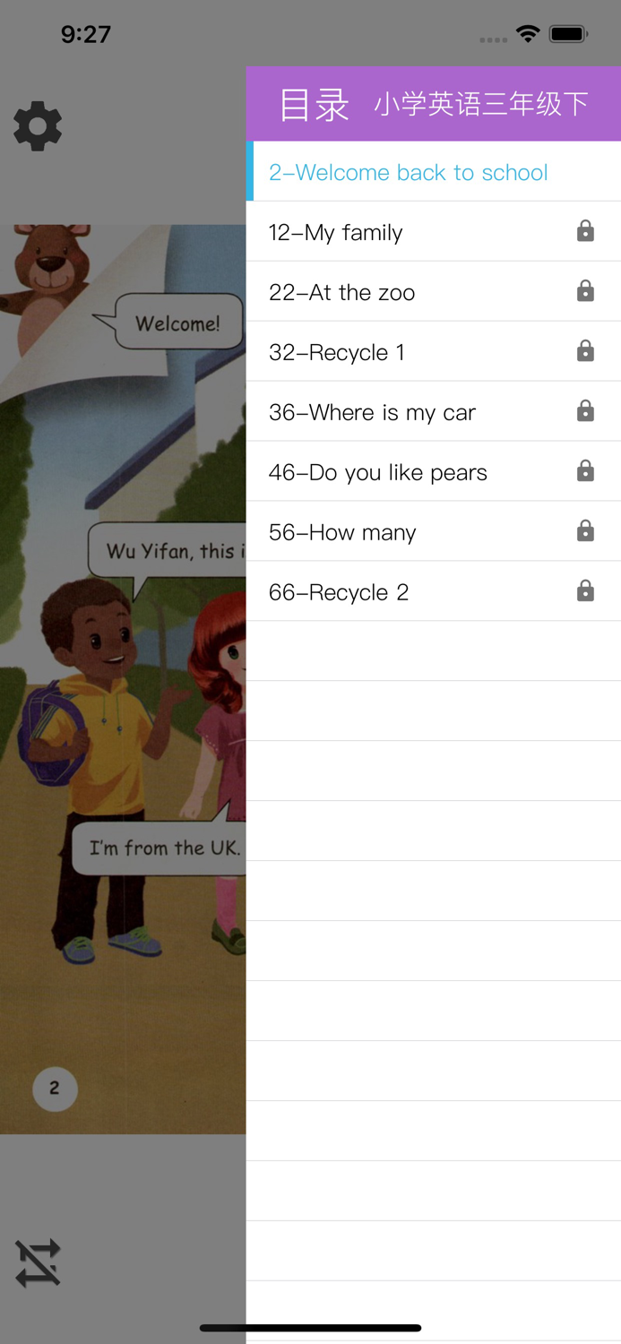 小学英语三年级下（人教版）