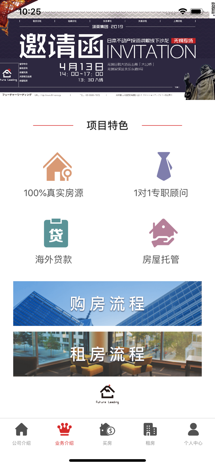 Future Leading日本房产