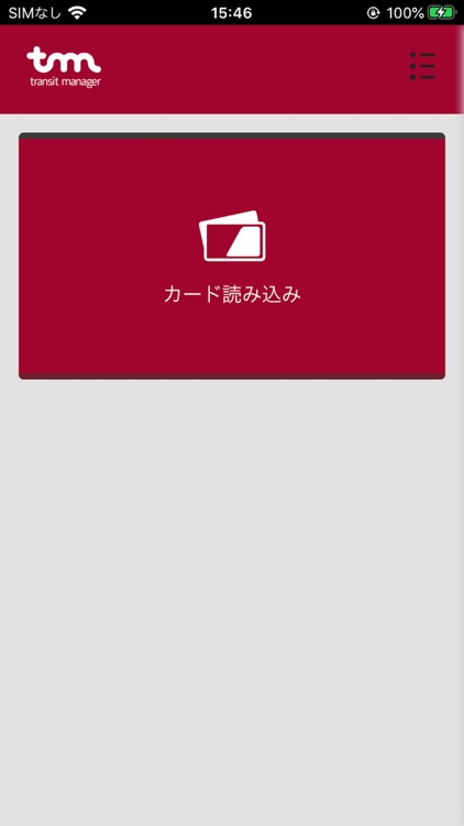 トラマネ残額確認 screenshot-4