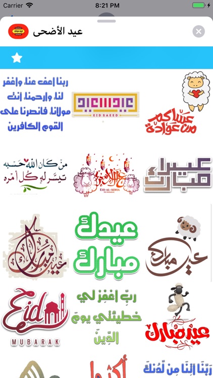 ! عيد الأضحى screenshot-3