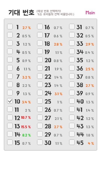 로또와운세 screenshot-7