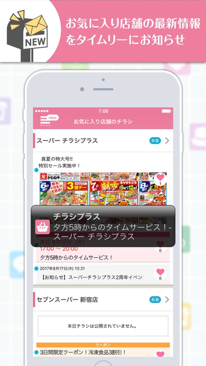 チラシプラス-地域のチラシ・特売情報 screenshot-3