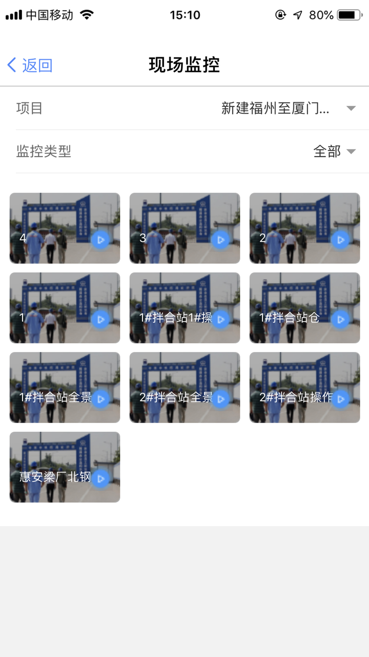 中铁上海工程局福厦高铁站前5标智慧工地 screenshot 5