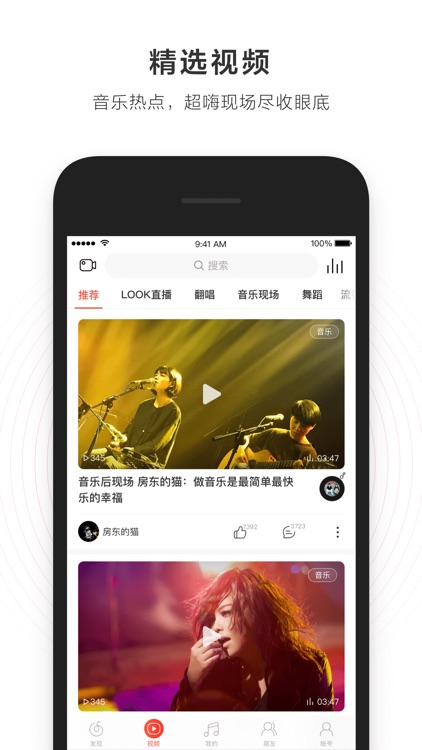 网易云音乐-音乐的力量