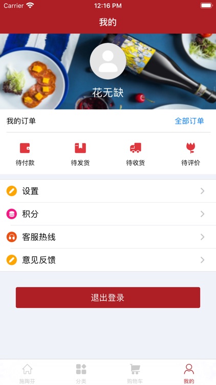 施陶芬商城 screenshot-3