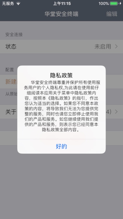 华堂安全终端 screenshot-8