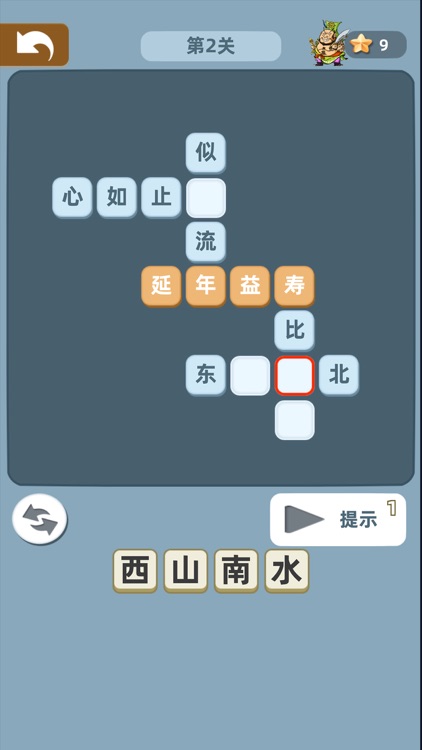 成语大学士 - 成语接龙大闯关 screenshot-4